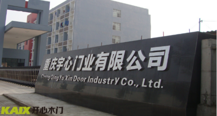 重庆开心木门 宇心门业高品质木门典范，九正网引领家居新选择
